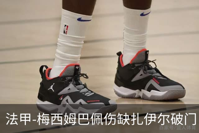 法甲-梅西姆巴佩伤缺扎伊尔破门 巴黎1-3摩纳哥