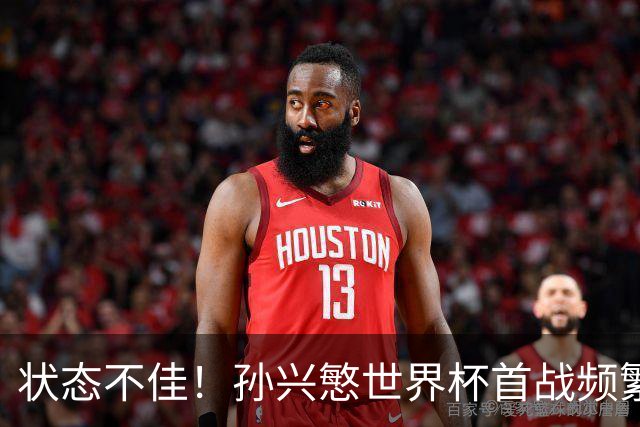 状态不佳！孙兴慜世界杯首战频繁失良机 韩媒：令人失望！